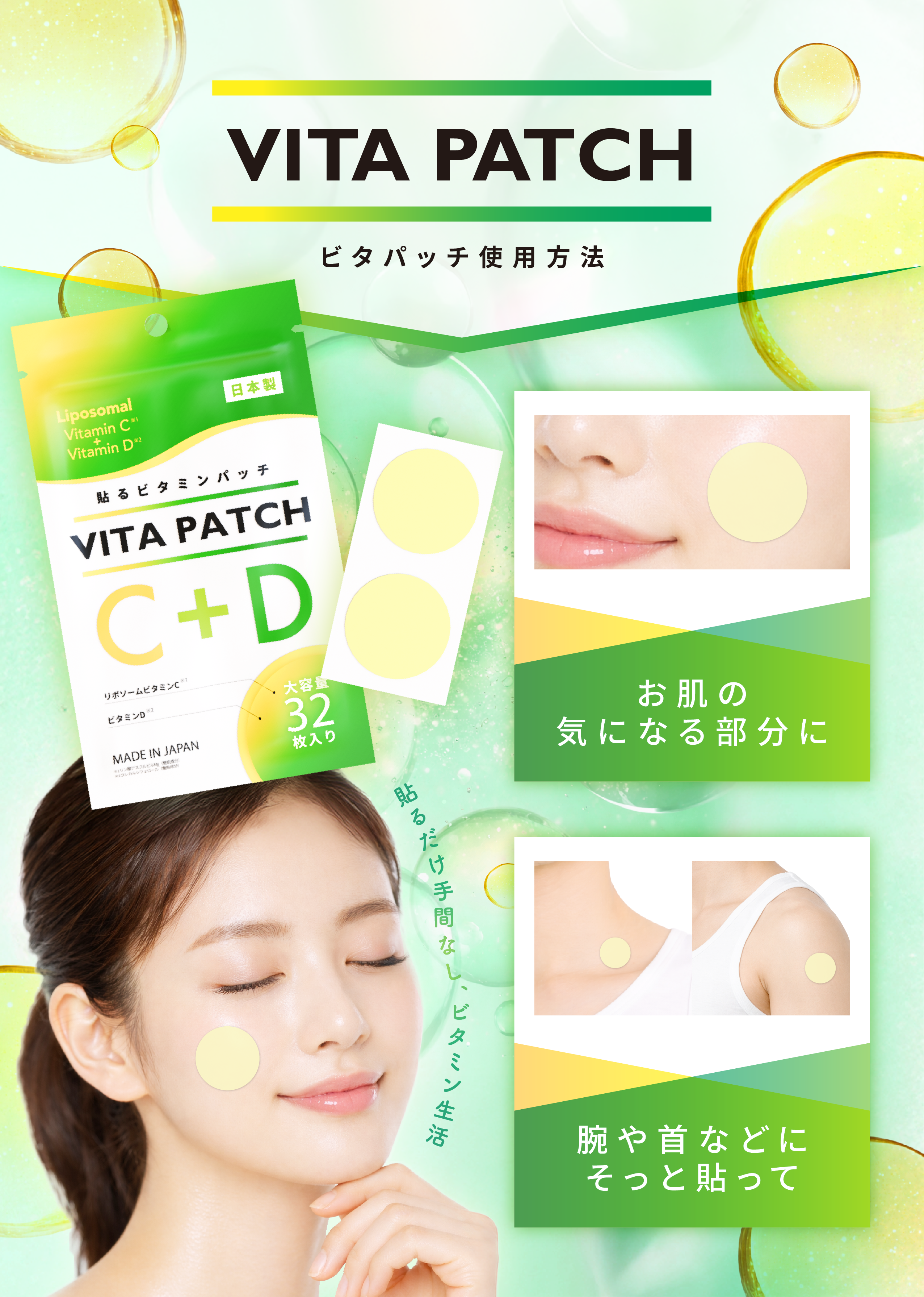 VITA PATCH　ビタパッチ　使用方法